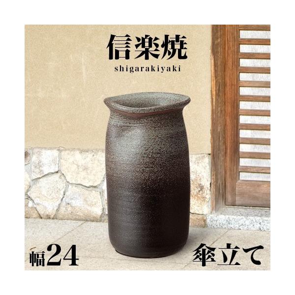 傘立て 信楽焼き 古窯傘立 幅24 高さ42 和風 陶器 NHK 信楽 朝ドラ