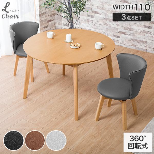 KAGUWORLD ダイニングテーブルセット ダイニングセット 110cm 3点