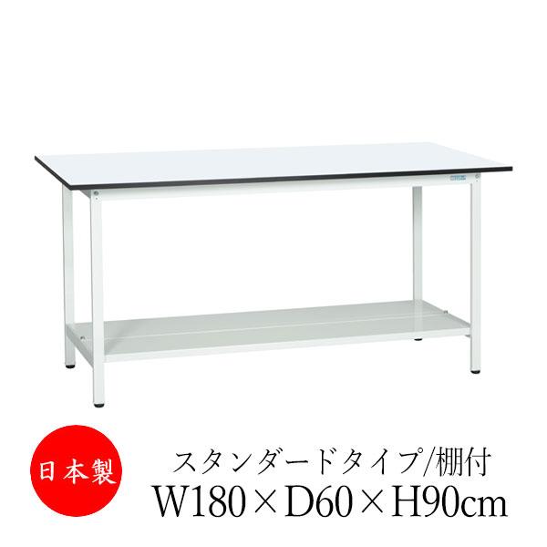 作業台 ワークベンチ テーブル 幅180cm 奥行60cm 高さ90cm
