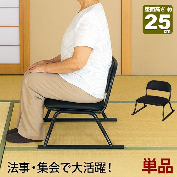 座椅子 脚付き 高座椅子 座面高さ25cm 完成品 幅52cm 奥行46cm 高さ