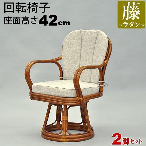 座椅子 回転椅子 肘付き 回転座椅子 座面高さ42cm 高座椅子 ひじ掛け