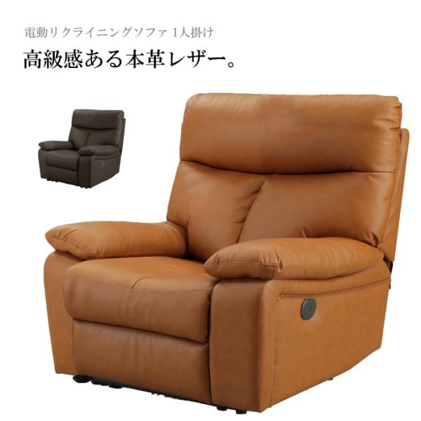 本革ソファ 1人掛け」の人気商品一覧 | 安い商品を通販サイトから探す