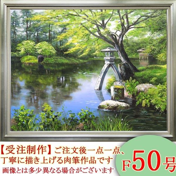 絵画 油絵 兼六園 F50号 （小池三郎） 【肉筆】【油絵】【日本の風景