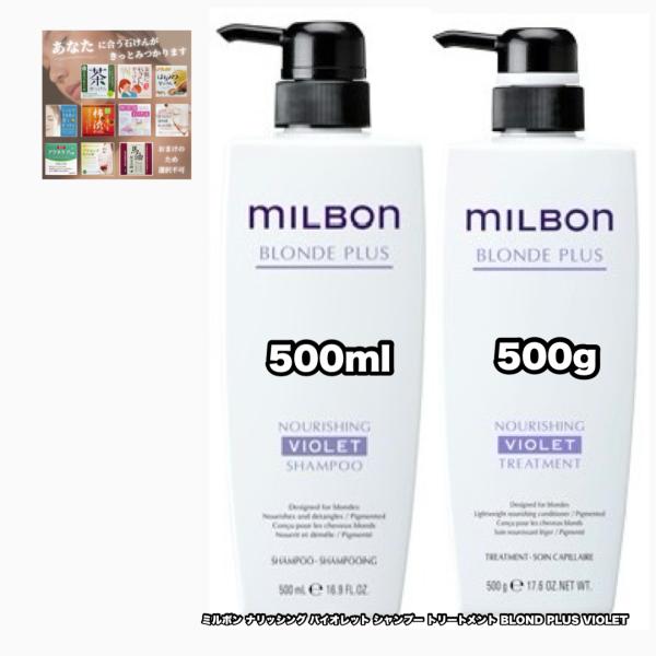 MILBON（ミルボン） グローバルミルボン ナリッシング バイオレット