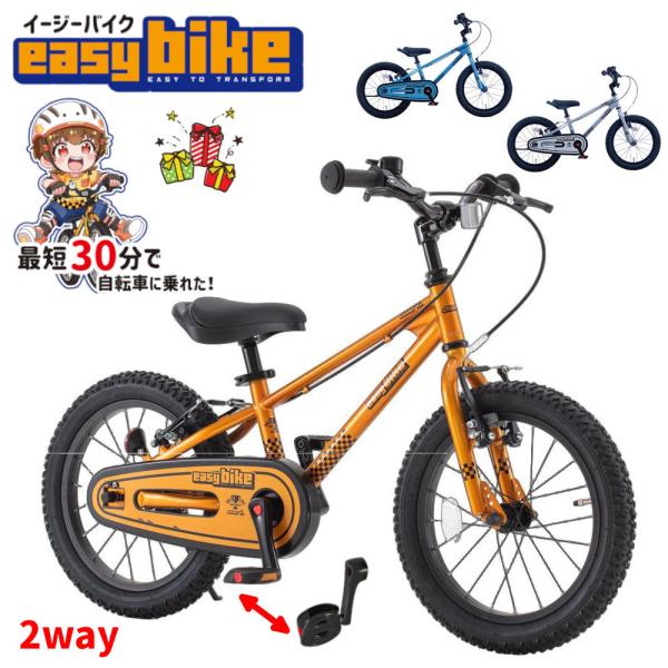 自転車 16インチ サカイサイクル 子供用自転車 easyBike イージー