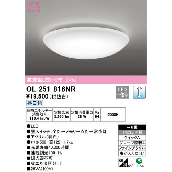 ODELIC（オーデリック） OL251816NR LEDシーリング 6畳調光 昼白色 33W