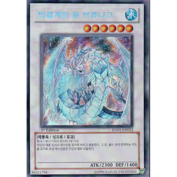 コナミデジタルエンタテインメント 韓国版 遊戯王 氷結界の龍