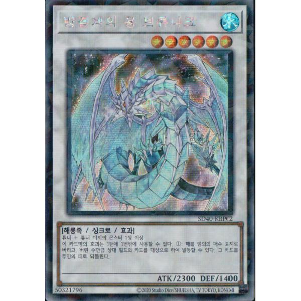 コナミデジタルエンタテインメント 韓国版 遊戯王 氷結界の龍