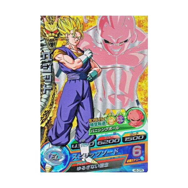 ドラゴンボールヒーローズ 第8弾 CP ベジット 【時空転送：魔人ブウ
