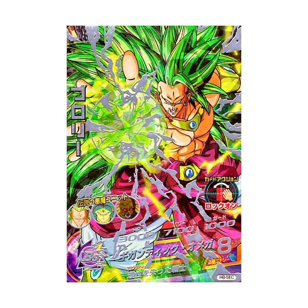 ドラゴンボールヒーローズ 第8弾 UR ブロリー (SS3) 【ギガンティック