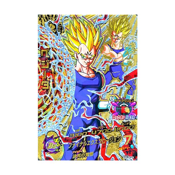 ドラゴンボールヒーローズ JM4弾 CP ベジータ （HJ4-CP3）【ファイナル