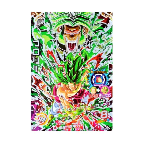 ドラゴンボールヒーローズ JM8弾 UR ブロリー（巨大化） （HJ8-SEC