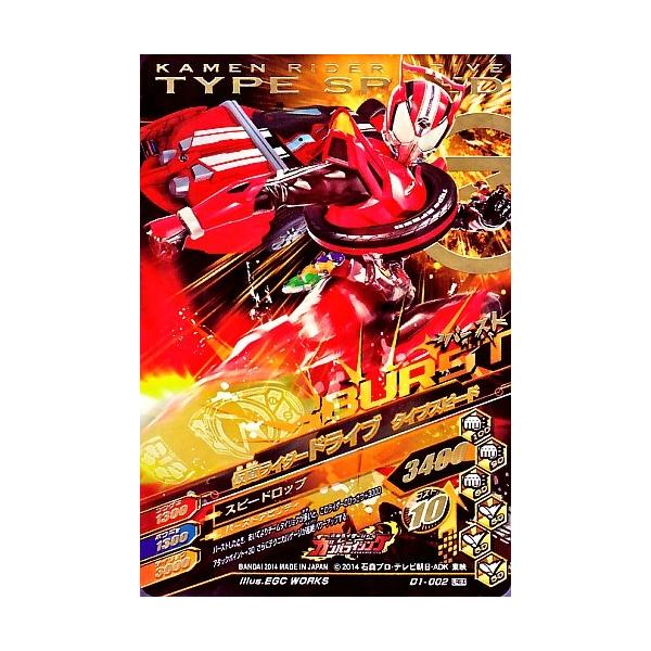 ガンバライジング ナイスドライブ1弾 LREX 仮面ライダードライブ