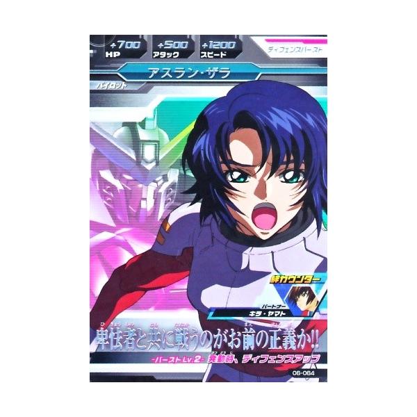 ガンダムトライエイジ 6弾 R アスラン・ザラ 【卑怯者と共に戦うのが