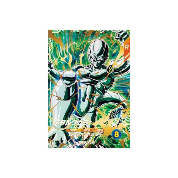 ドラゴンボールスーパーダイバーズ SDV5-051 GDR メタルクウラ 【5弾