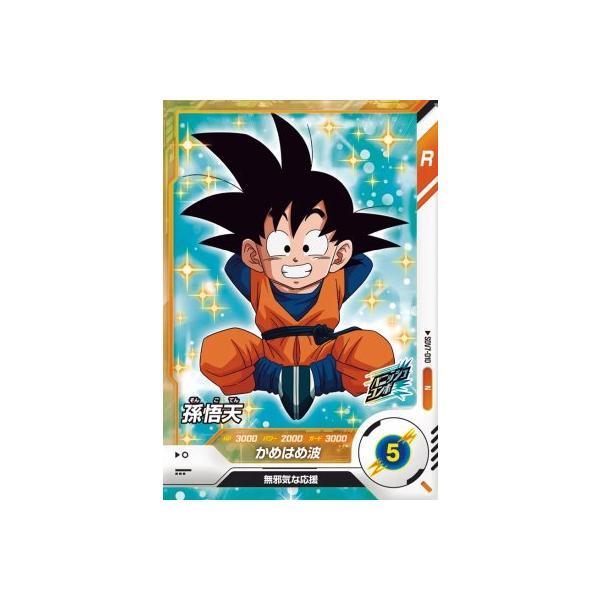 ドラゴンボールスーパーダイバーズ SDV7-010 N 孫悟天 【7弾