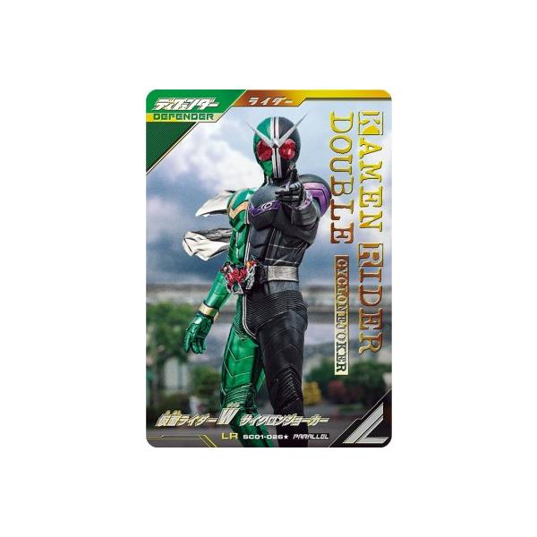 ガンバレジェンズ SC01-026 LR☆【パラレル】仮面ライダーW サイクロン