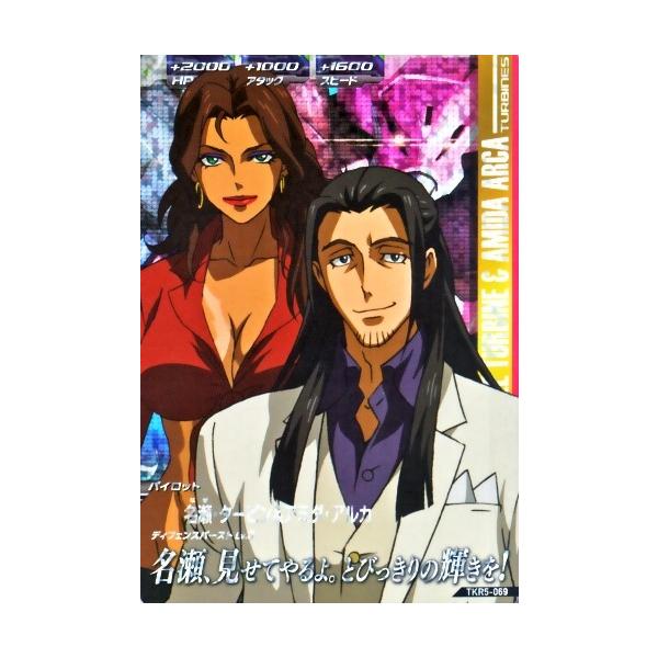 ガンダムトライエイジ 鉄華繚乱5弾 M （TKR5-069） 名瀬・タービン