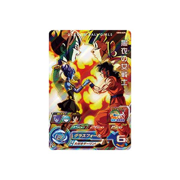 スーパードラゴンボールヒーローズ UGM10-GCP5 CP 黒衣の女戦士