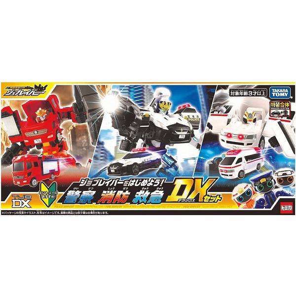 ジョブレイバー TJBDX ジョブレイバーをはじめよう! 警察消防救急 DX