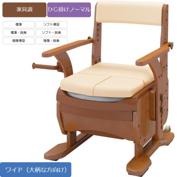 アロン化成 ポータブルトイレ 安寿 家具調トイレ セレクトR ノーマル