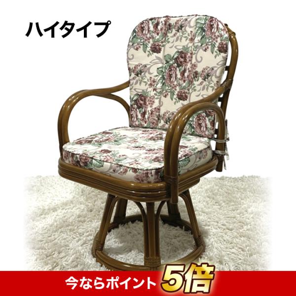 座椅子 回転椅子 チェア 快適生活 天然籐の回転チェア ハイタイプ 高齢