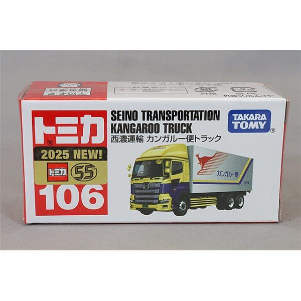 トミカ No.106 西濃運輸 カンガルー便トラック : キッドボックス Yahoo