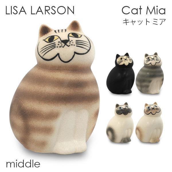 Lisa Larson（リサラーソン） 『並行輸入品』LISA LARSON Cat Mia