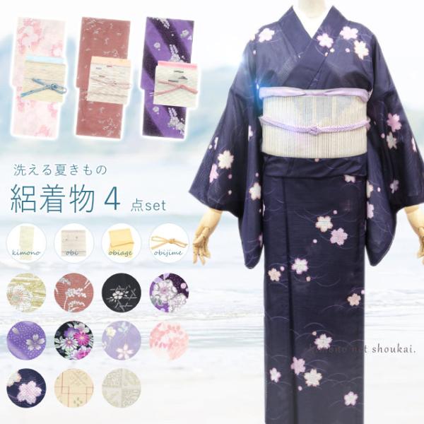 夏着物 4点 セット 洗える 夏きもの 絽 夏名古屋帯 帯締め 帯揚げ 小紋
