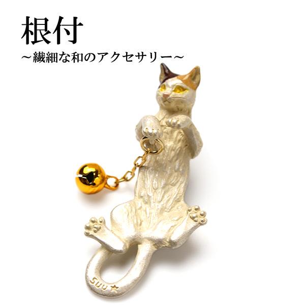 根付 猫 白猫 単品 シンプル 和 可愛い 小紋 洒落着 オールシーズン