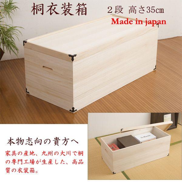 日本製 桐衣装箱 深型1段 クーポン使用不可 送料無料 hi-0005 桐箪笥