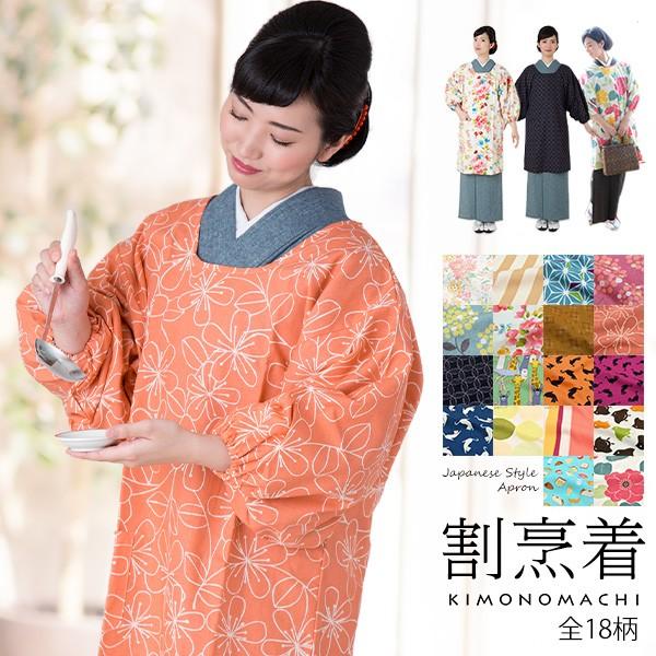 KIMONOMACHI 割烹着 おしゃれ 北欧「全18柄」実用的 日本製 ロング丈