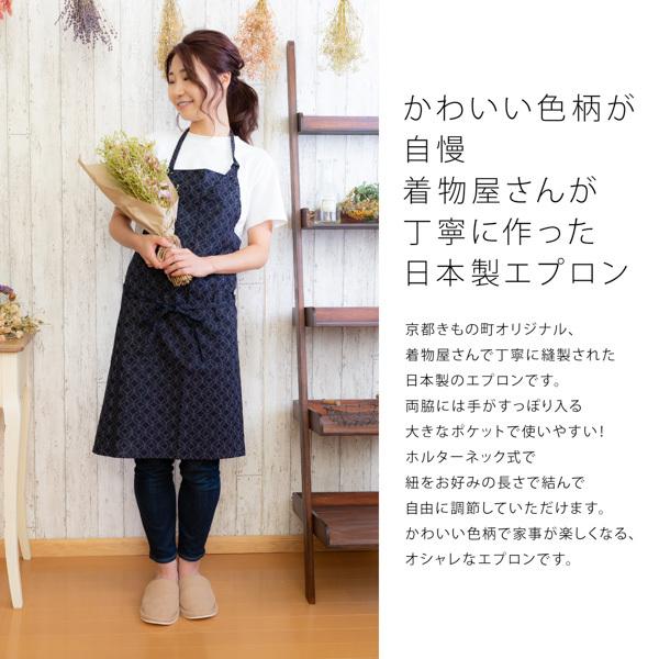 KIMONOMACHI エプロン「濃紺色七宝」日本製 オシャレ シンプル