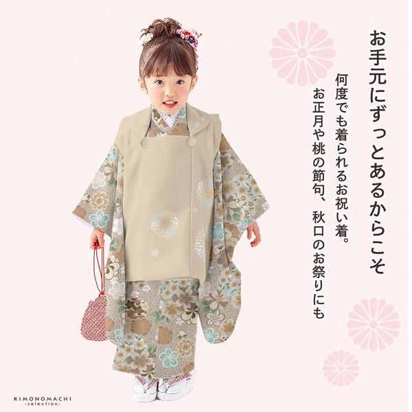 七五三 着物 3歳 女の子 ブランド被布セット KAGURA カグラ 「ベージュ