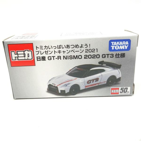 バーコードで応募！トミカいっぱいあつめよう！プレゼントキャンペーン