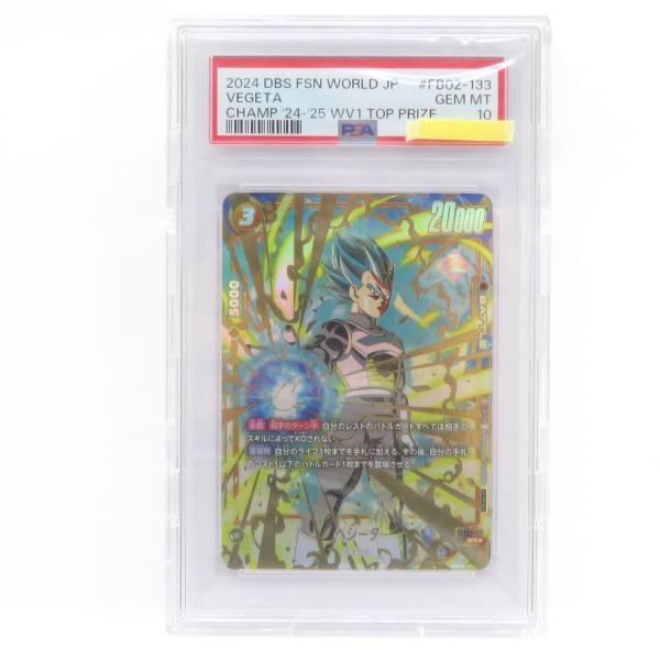 PSA10】ドラゴンボールフュージョンワールド ベジータ FB02-133 SR