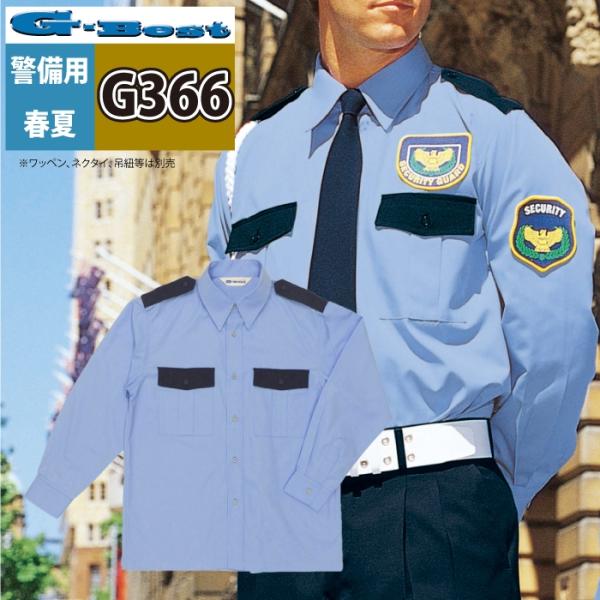 BEST 警備服・防犯商品 G-best G366 夏長袖シャツ S-4L ワッペンや吊紐