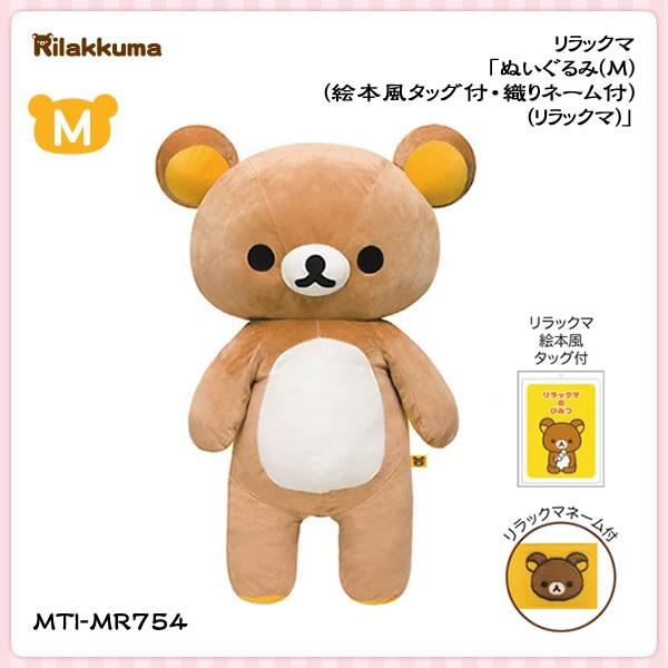 San-X（サンエックス） リラックマ「ぬいぐるみ(M)(絵本風タッグ付