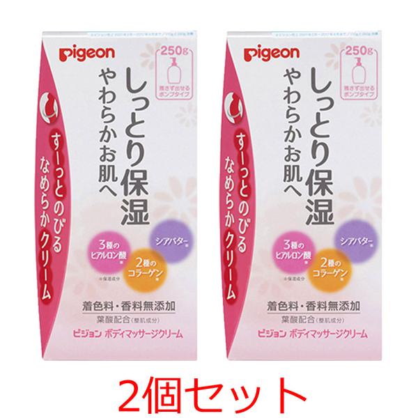 Pigeon（ピジョン） ボディマッサージクリーム 250g 2本セット