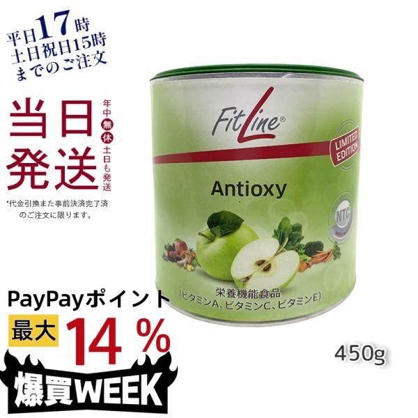 フィットライン アンチオキシ アップル 450g 栄養補給 サプリメント
