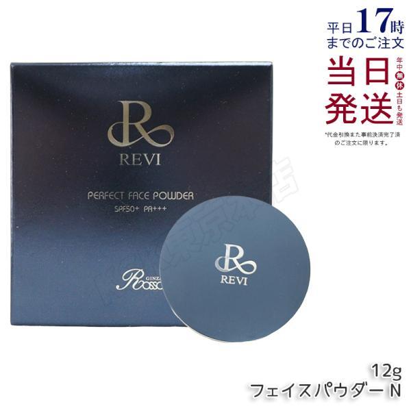 REVI（ルヴィ） ファンデーション パーフェクト フェイスパウダー 12g