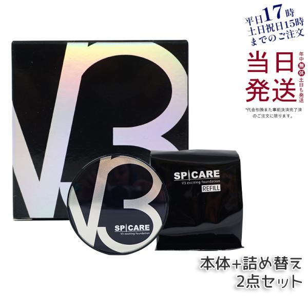 SPICARE スピケア V3ファンデーション 本体 + レフィル 正規品