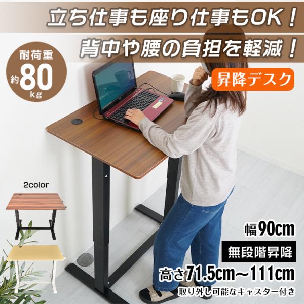 昇降デスク スタンディングデスク 昇降式 幅90 スタンディングテーブル