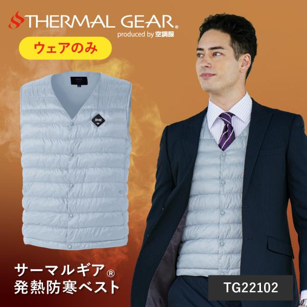 THERMAL GEAR サーマルギア(R) 発熱防寒ベスト ヒーターベスト