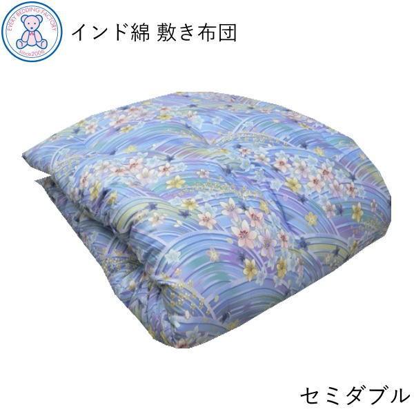 綿布団 和布団 敷布団 セミダブルサイズ 日本製 インド綿100% おまかせ