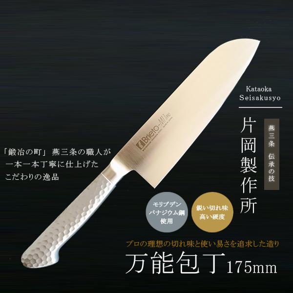 片岡製作所 三徳 包丁 万能 鋼 ステンレス モリブデン 日本製 高級