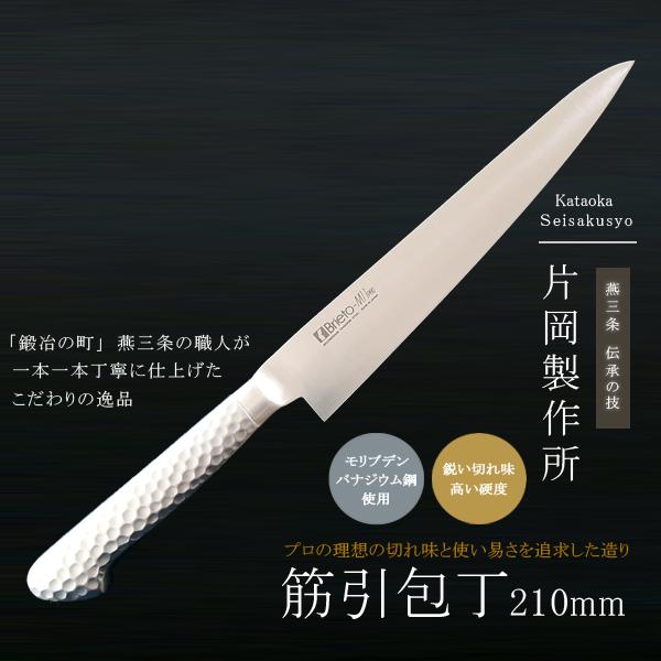 片岡製作所 包丁 鋼 ステンレス モリブデン 筋引き 筋引 庖丁