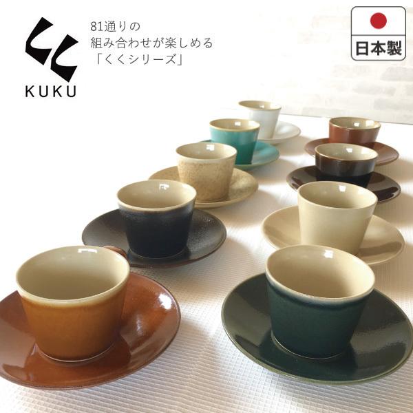 益子焼き マグ 皿くく コーヒーカップ&ソーサーセット つかもと