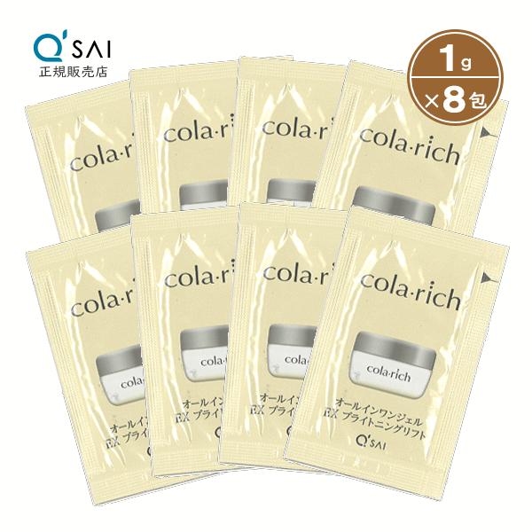 コラリッチ 【お試しセット】キューサイ コラリッチEX ブライトニング