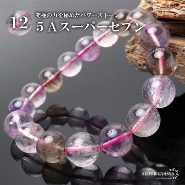 パワーストーンブレスレット 数珠ブレスレット 5A級 スーパーセブン